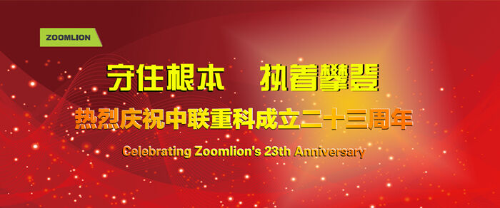 砼商網(wǎng)、中聯(lián)重科、混凝土、混凝土機(jī)械