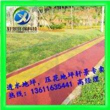 生態(tài)透水混凝土地坪，專用膠結(jié)料，上海軒景常年供應(yīng)