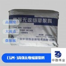 東營(yíng)高強(qiáng)無收縮灌漿料本地廠家